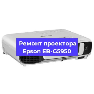 Замена поляризатора на проекторе Epson EB-G5950 в Воронеже